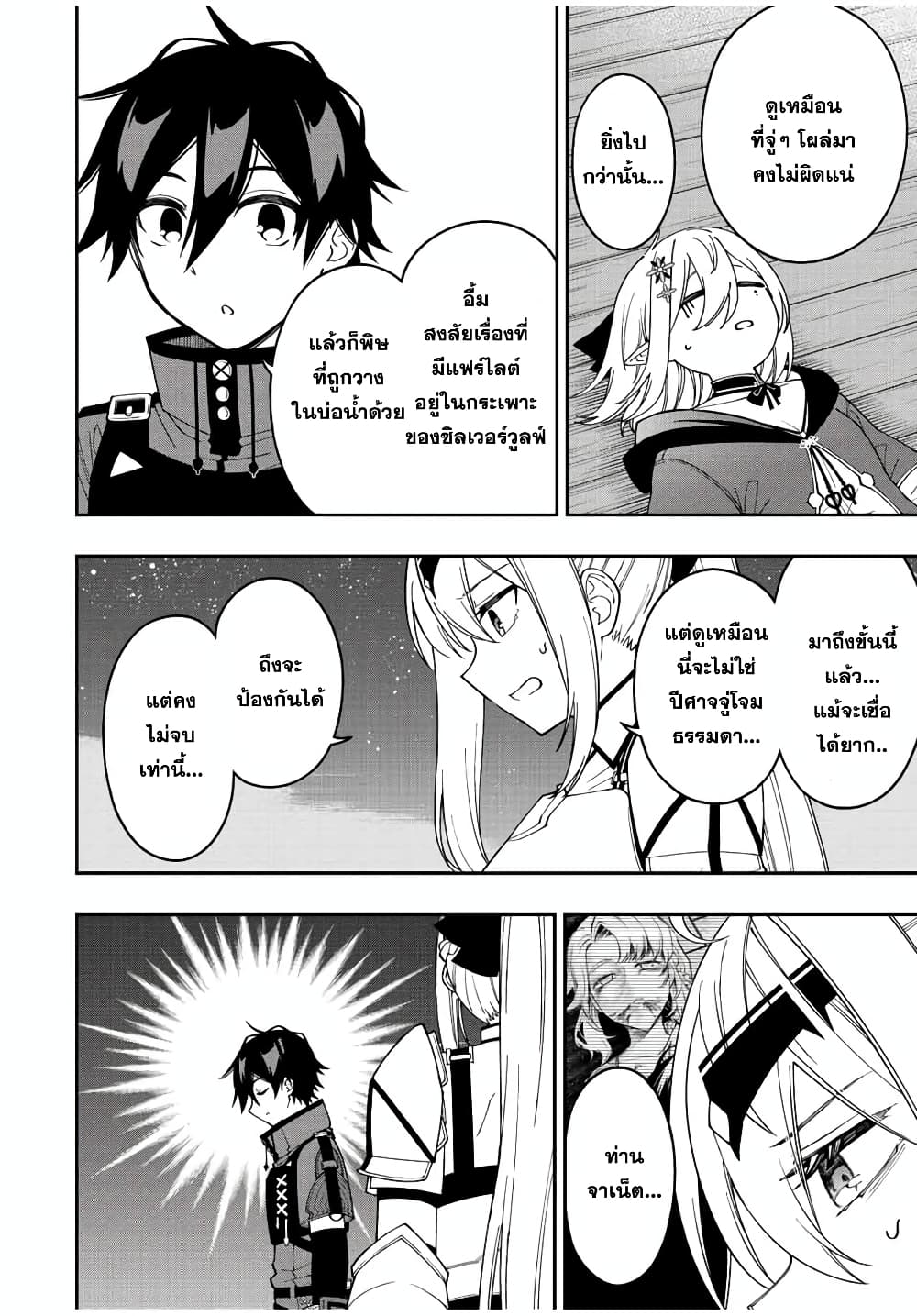 Rettoujin no Maken Tsukai page 4
