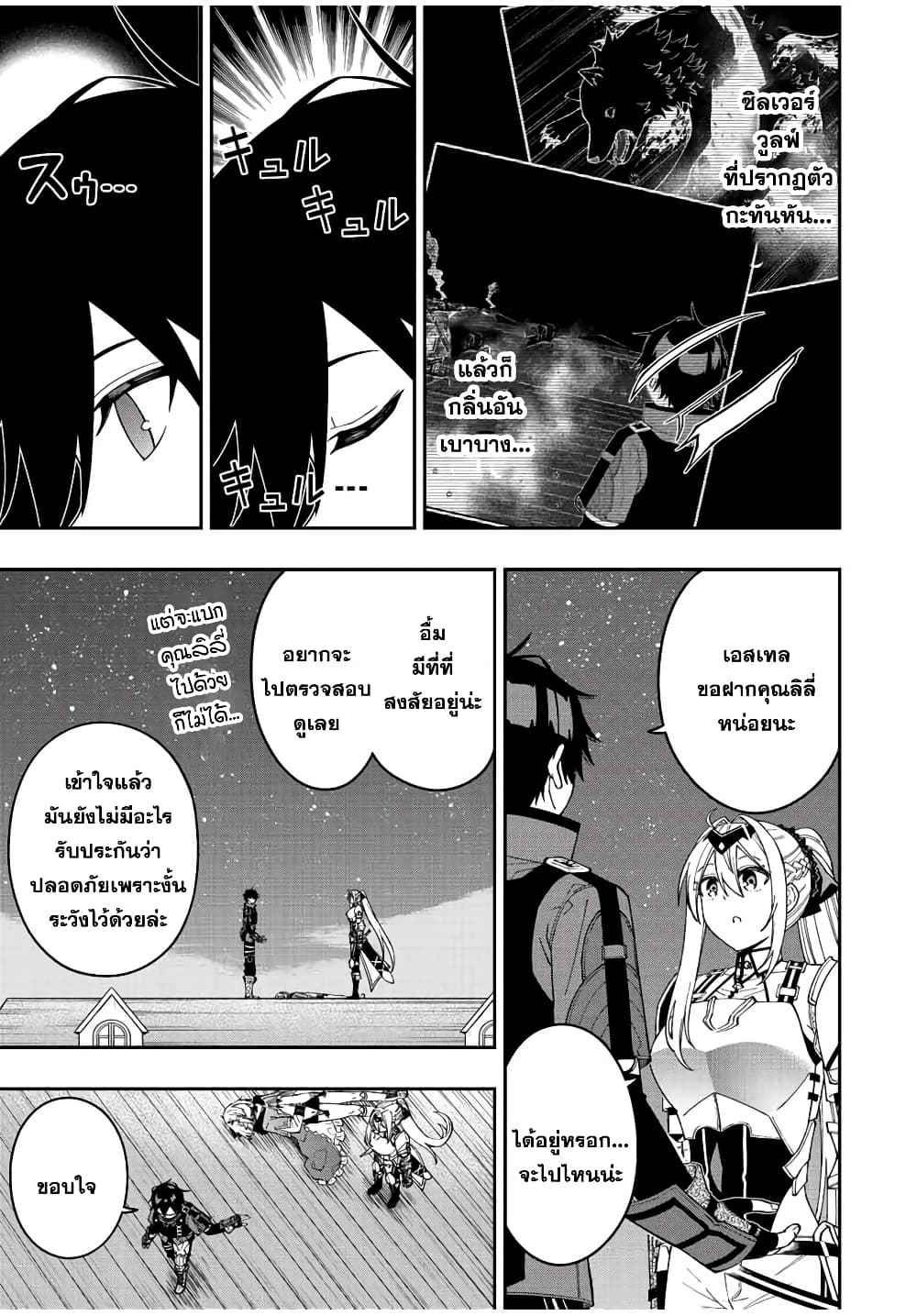 Rettoujin no Maken Tsukai page 5