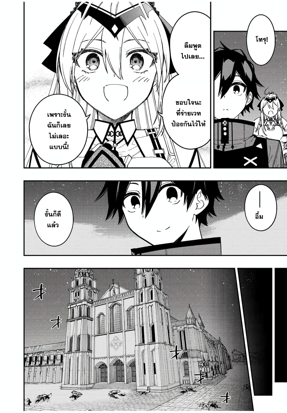 Rettoujin no Maken Tsukai page 6