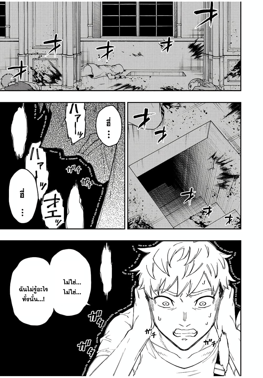 Rettoujin no Maken Tsukai page 7