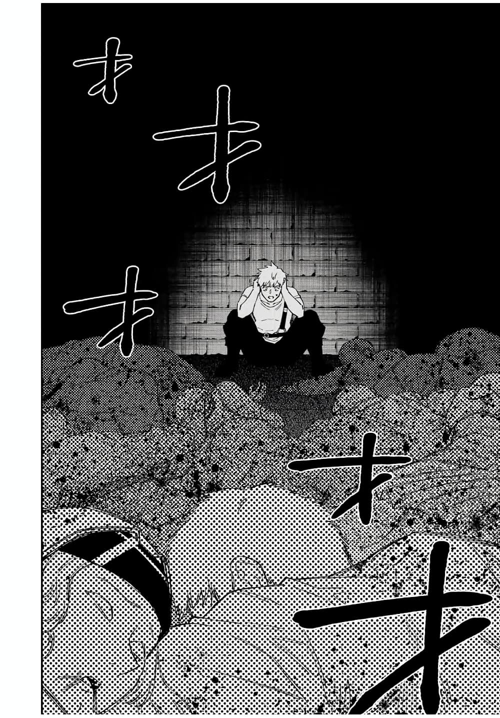 Rettoujin no Maken Tsukai page 8