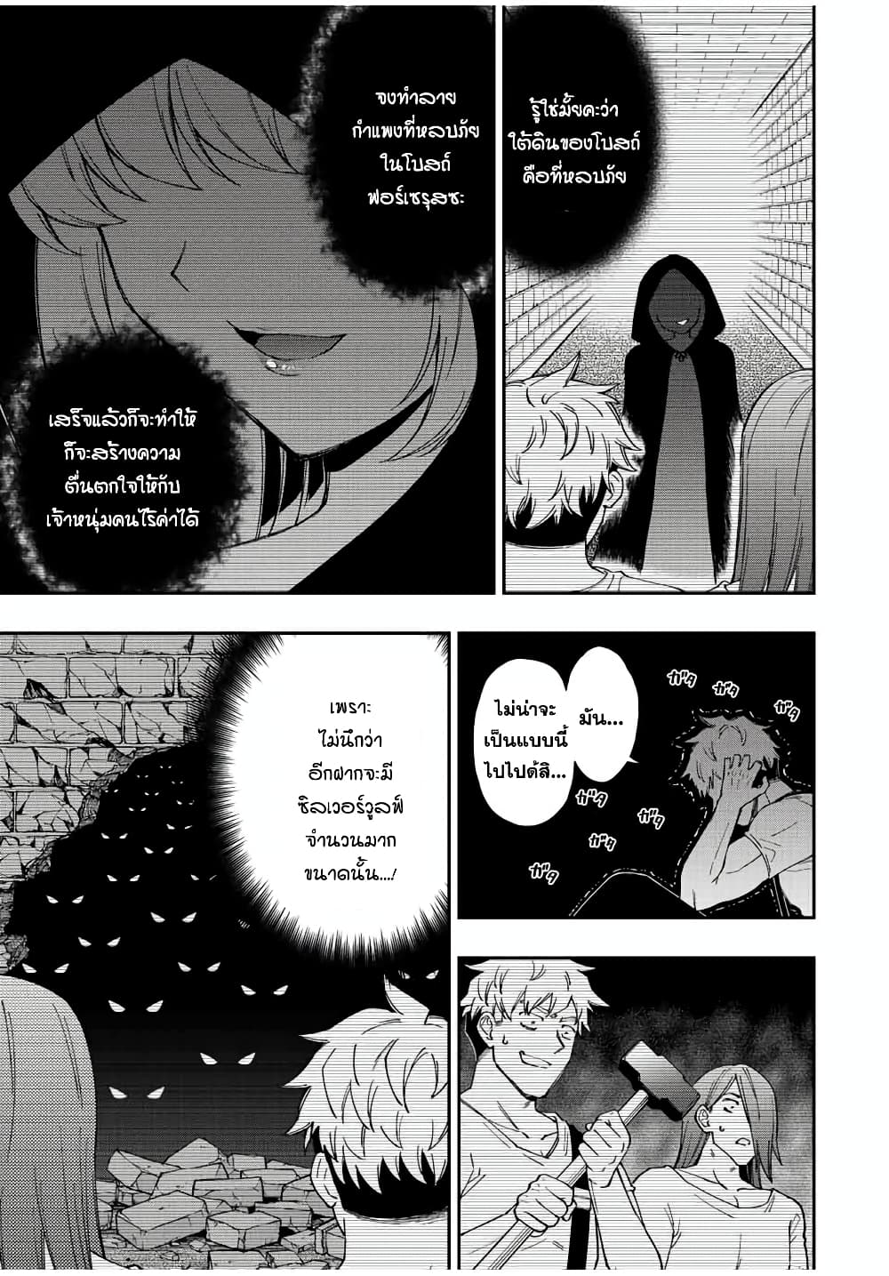 Rettoujin no Maken Tsukai page 9