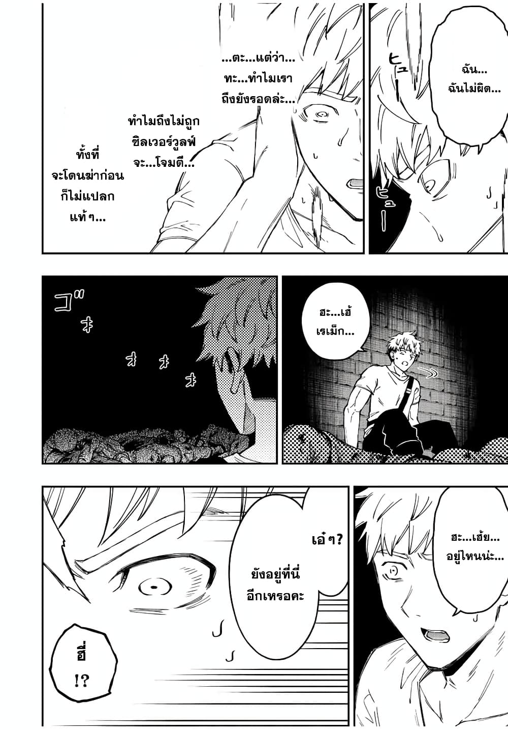 Rettoujin no Maken Tsukai page 10