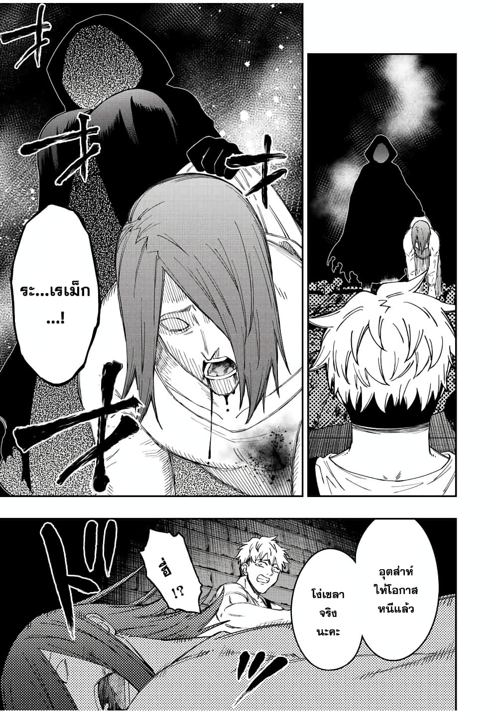 Rettoujin no Maken Tsukai page 11
