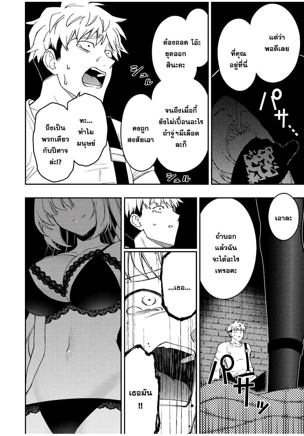 Rettoujin no Maken Tsukai page 12