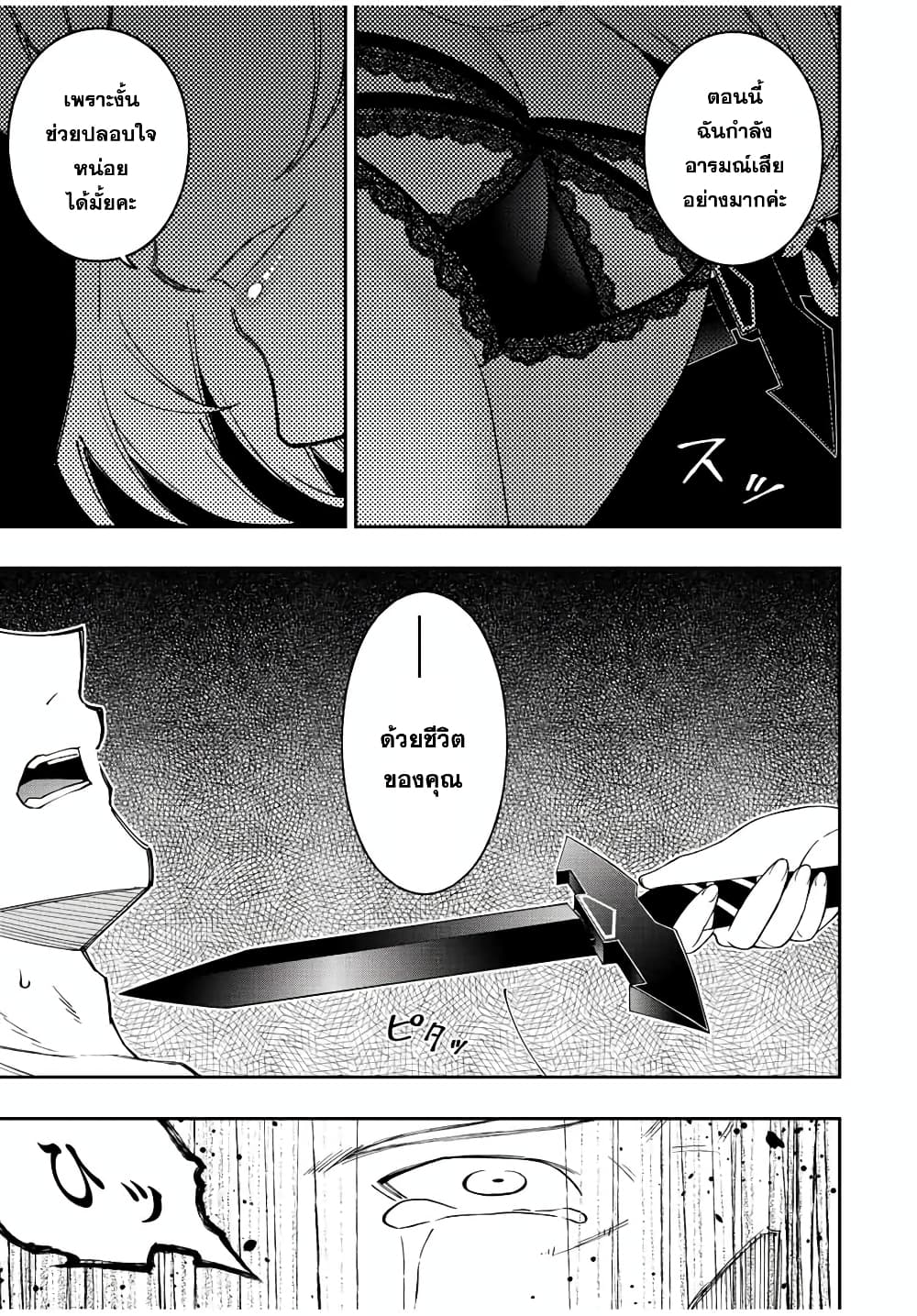 Rettoujin no Maken Tsukai page 13