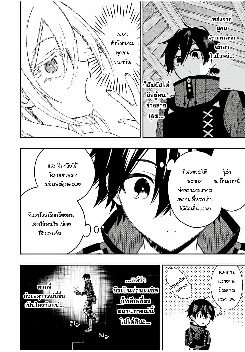 Rettoujin no Maken Tsukai page 2