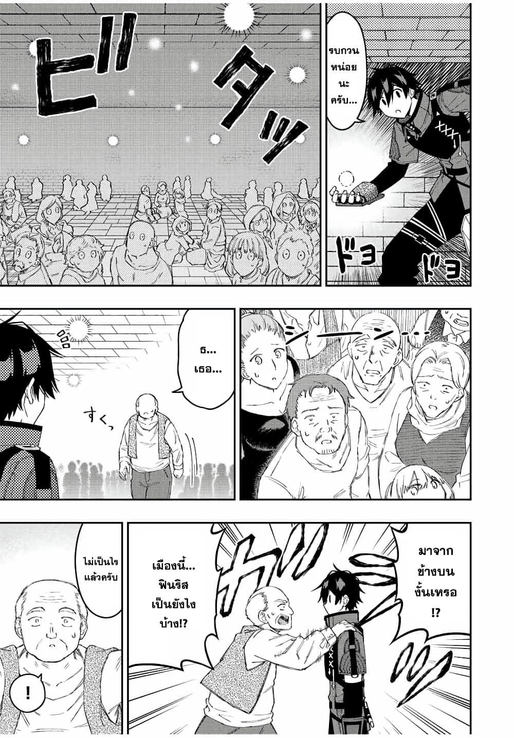 Rettoujin no Maken Tsukai page 3