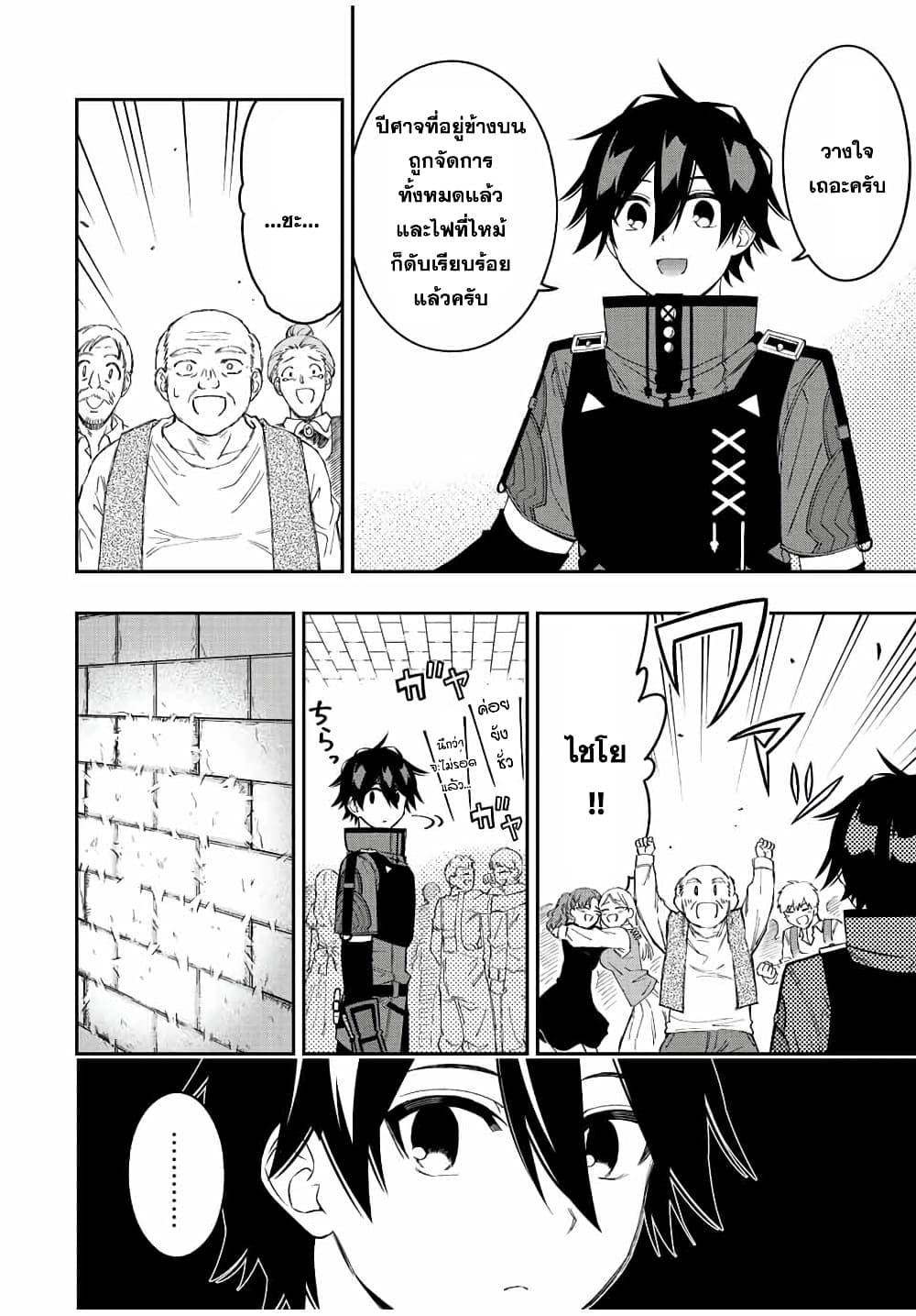 Rettoujin no Maken Tsukai page 4