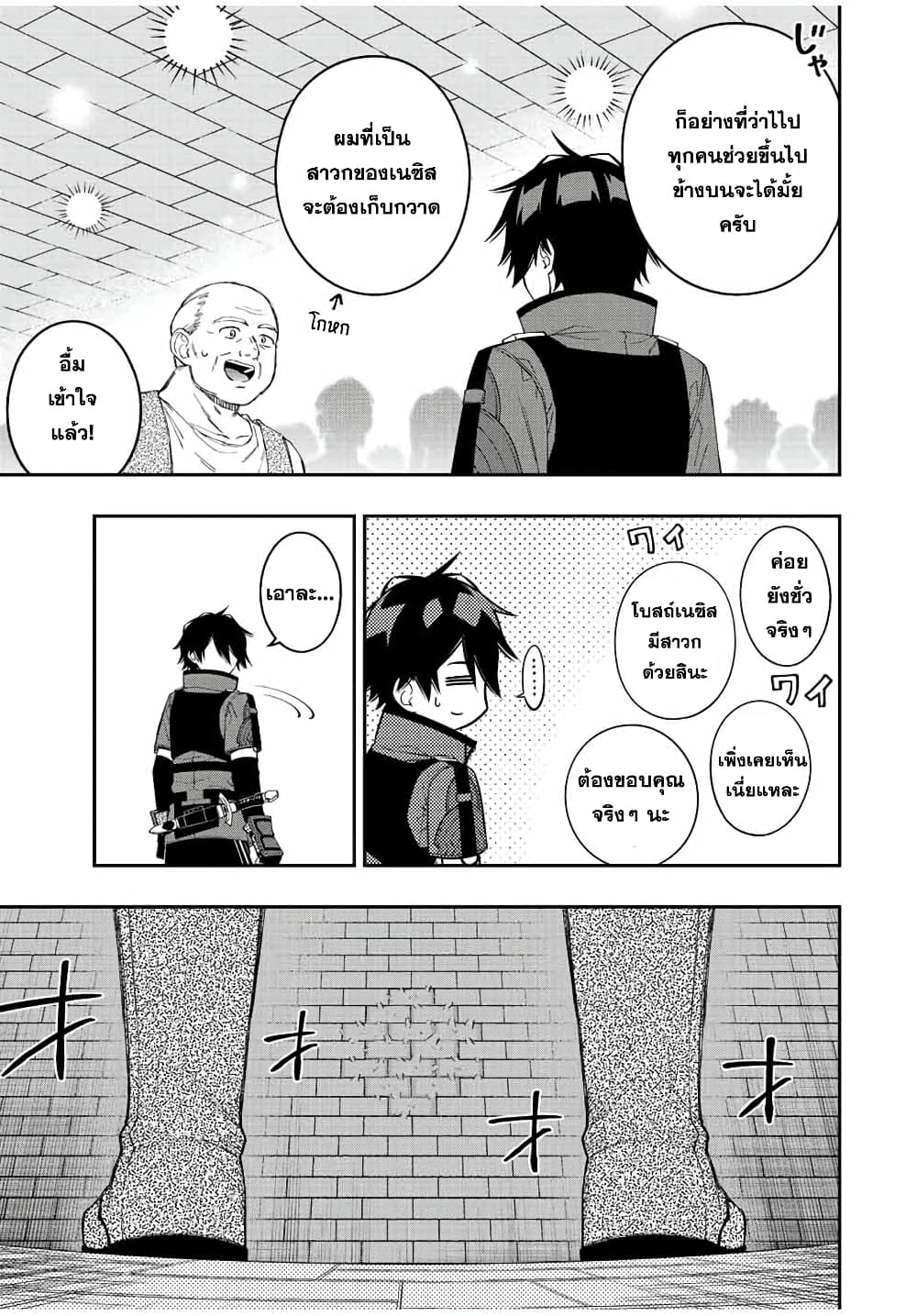 Rettoujin no Maken Tsukai page 5