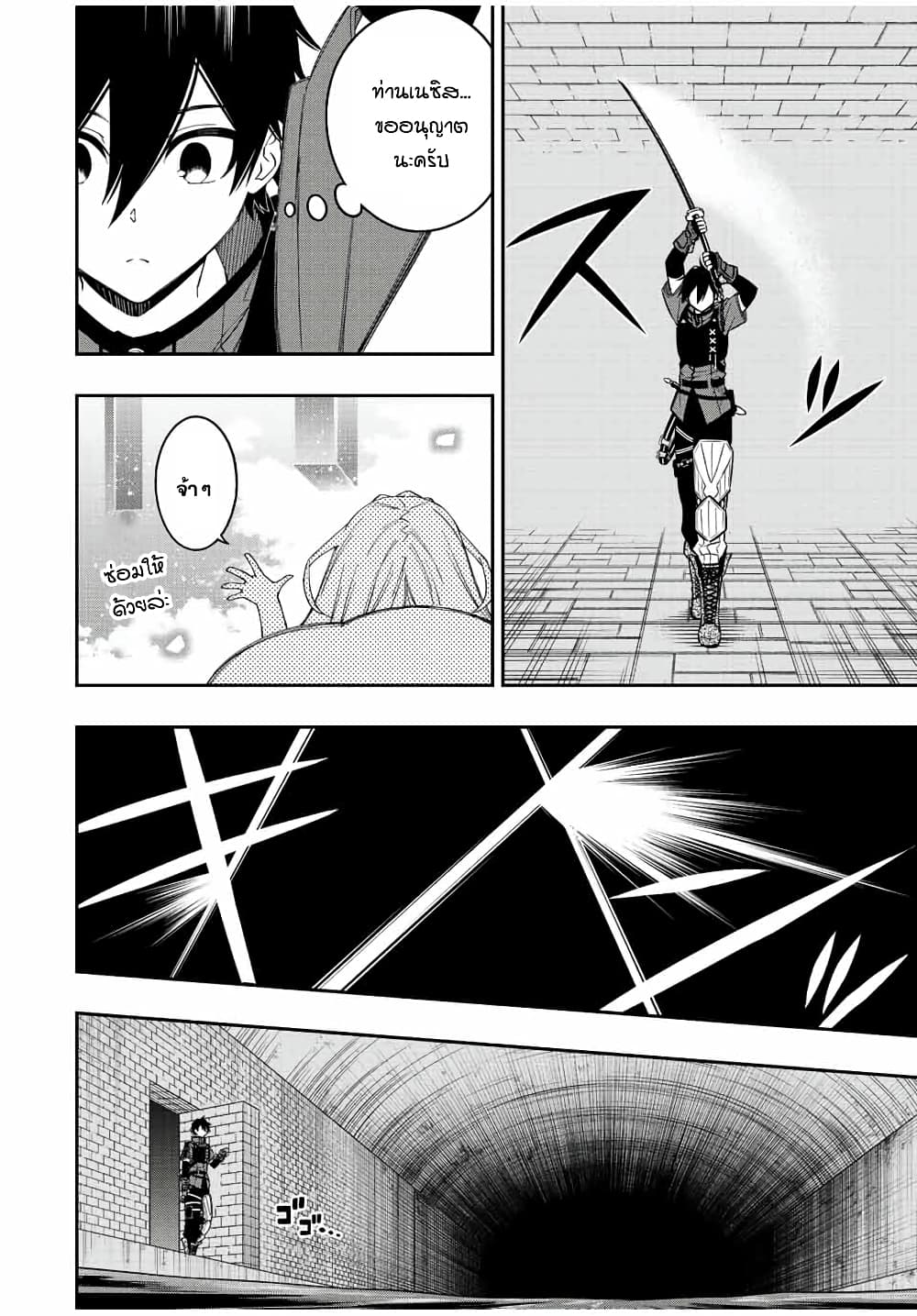 Rettoujin no Maken Tsukai page 6