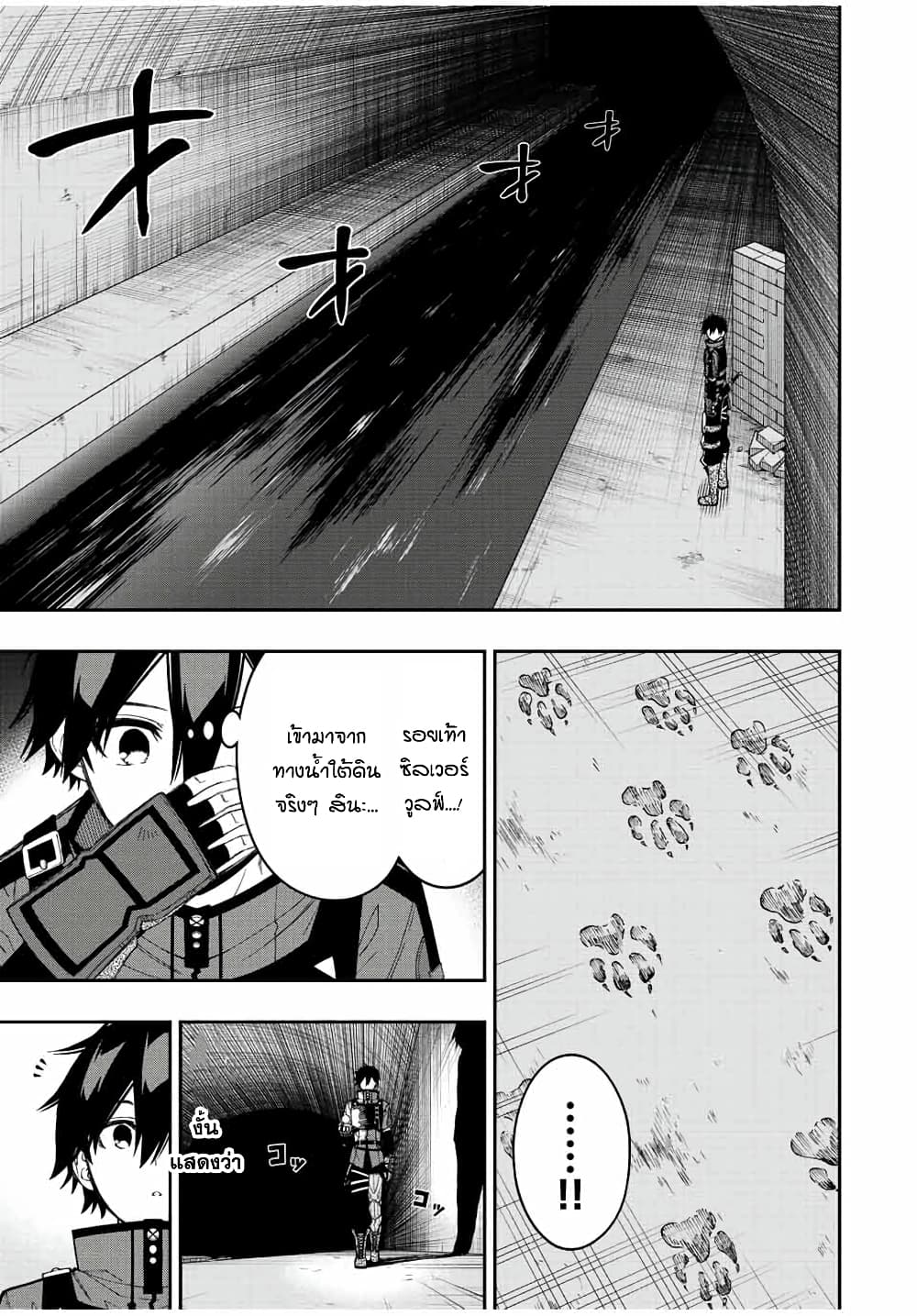 Rettoujin no Maken Tsukai page 7