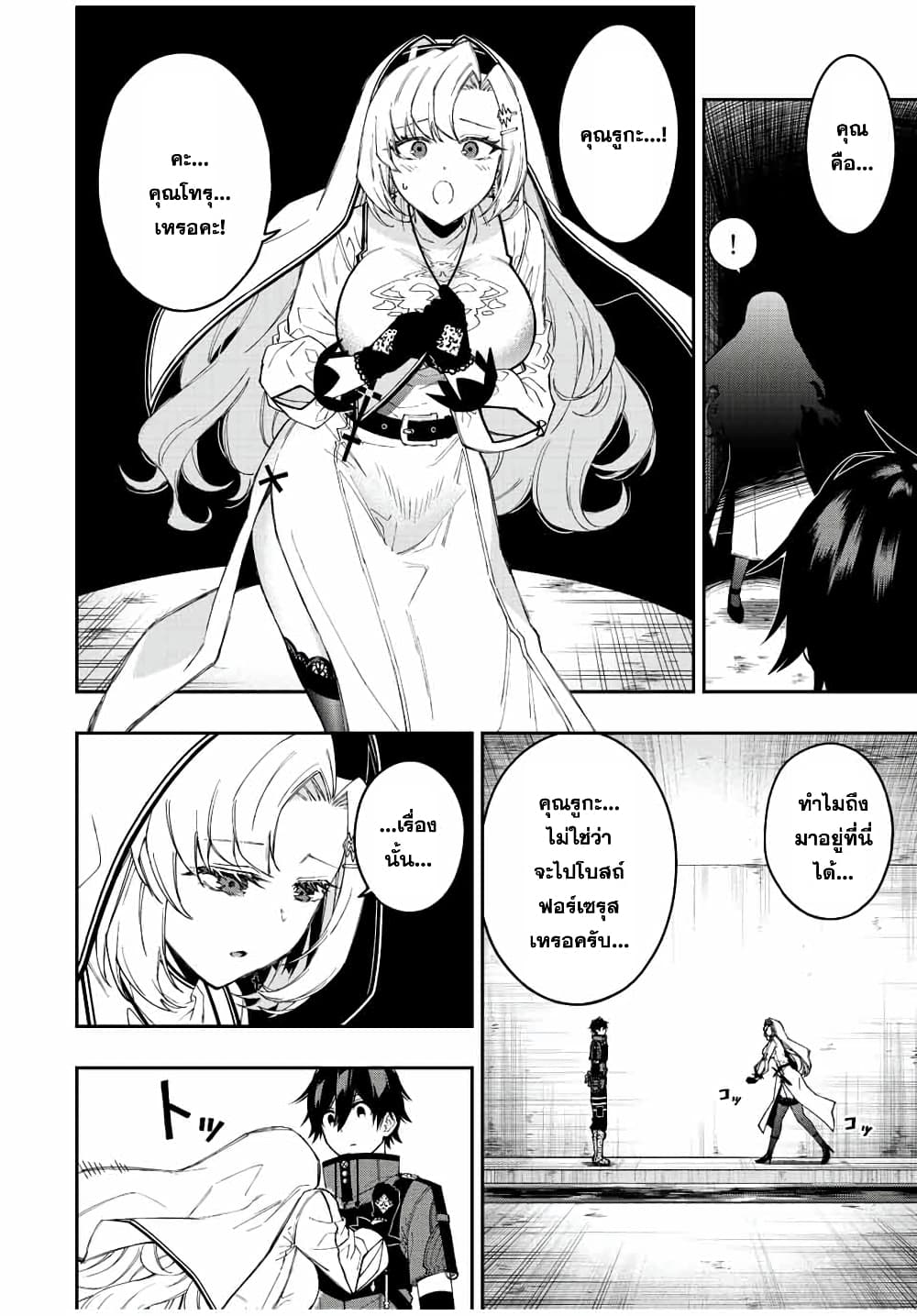 Rettoujin no Maken Tsukai page 8