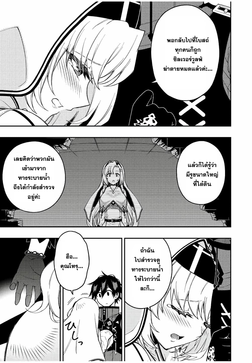 Rettoujin no Maken Tsukai page 9
