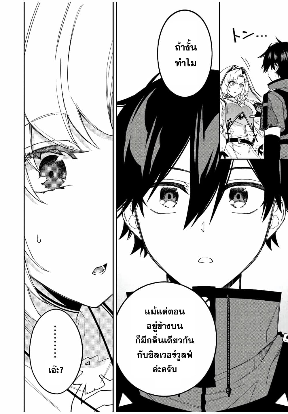 Rettoujin no Maken Tsukai page 10