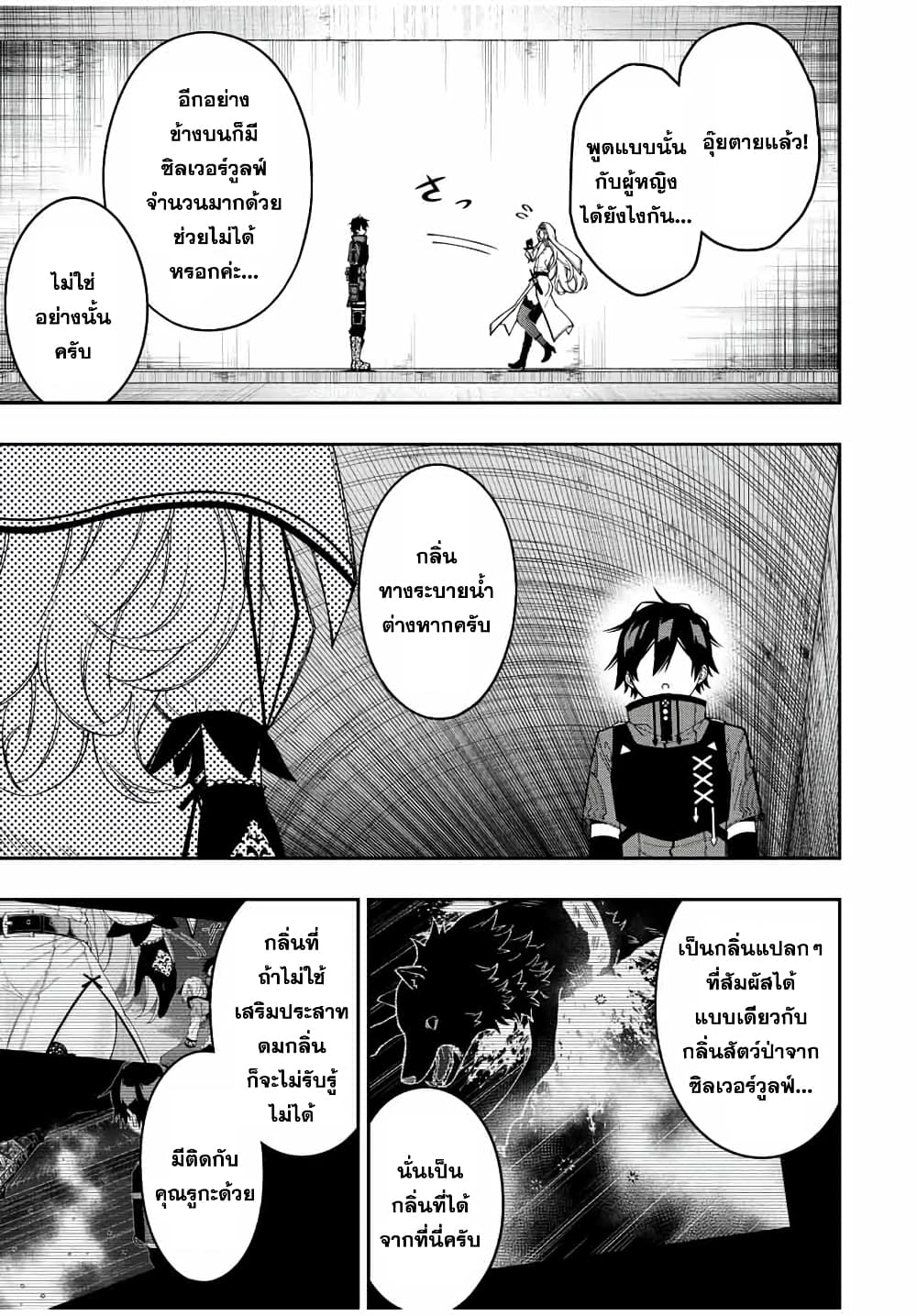 Rettoujin no Maken Tsukai page 11