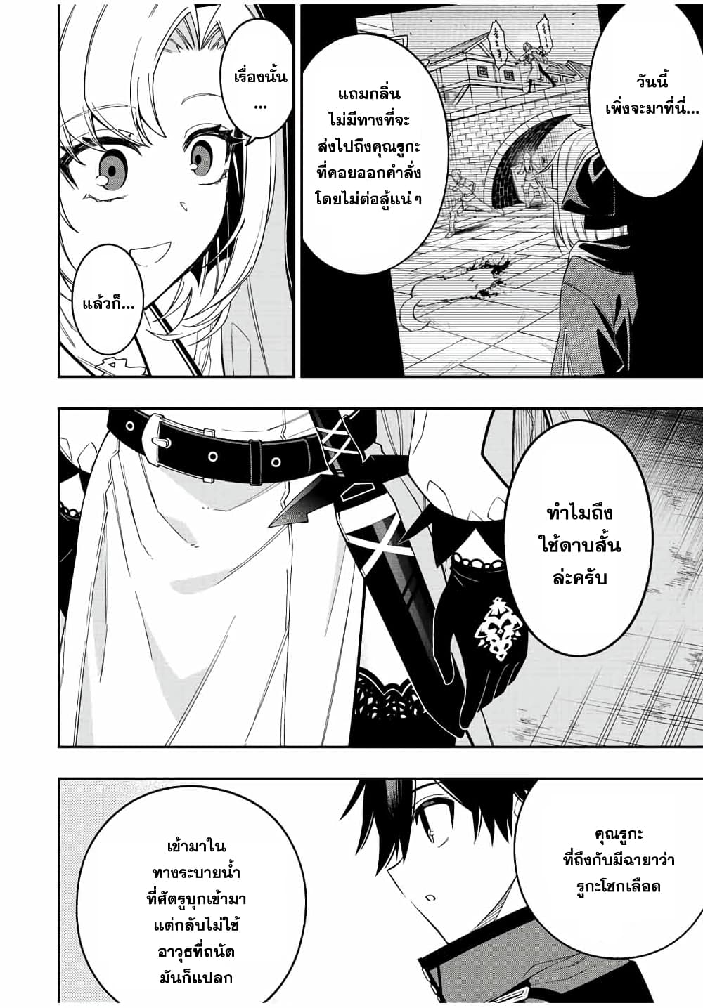 Rettoujin no Maken Tsukai page 12
