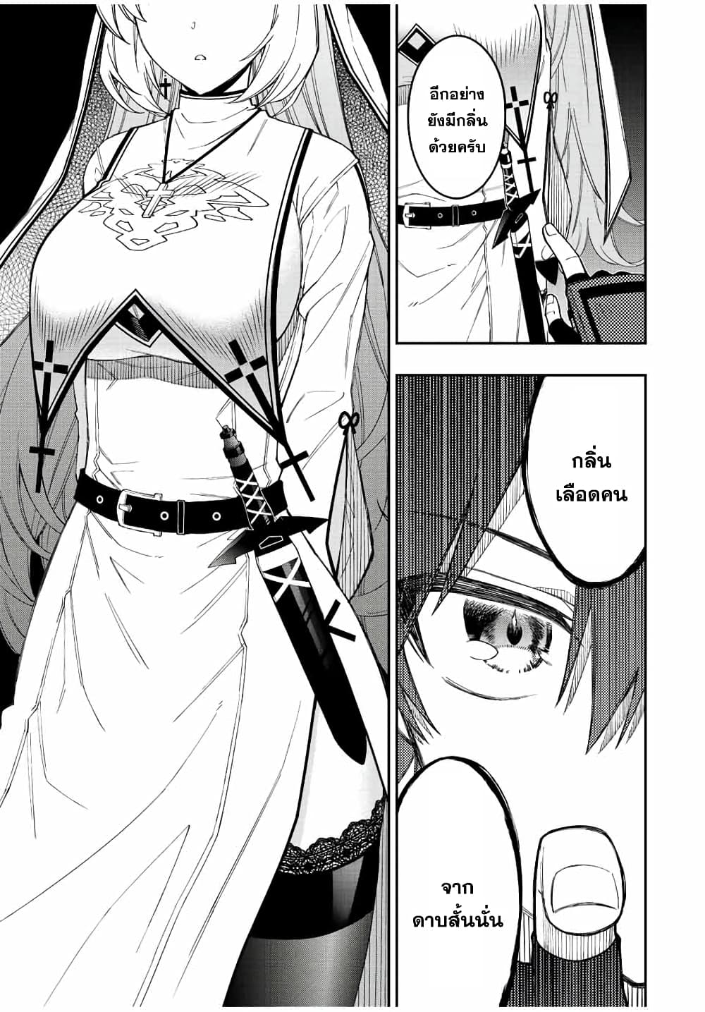Rettoujin no Maken Tsukai page 13