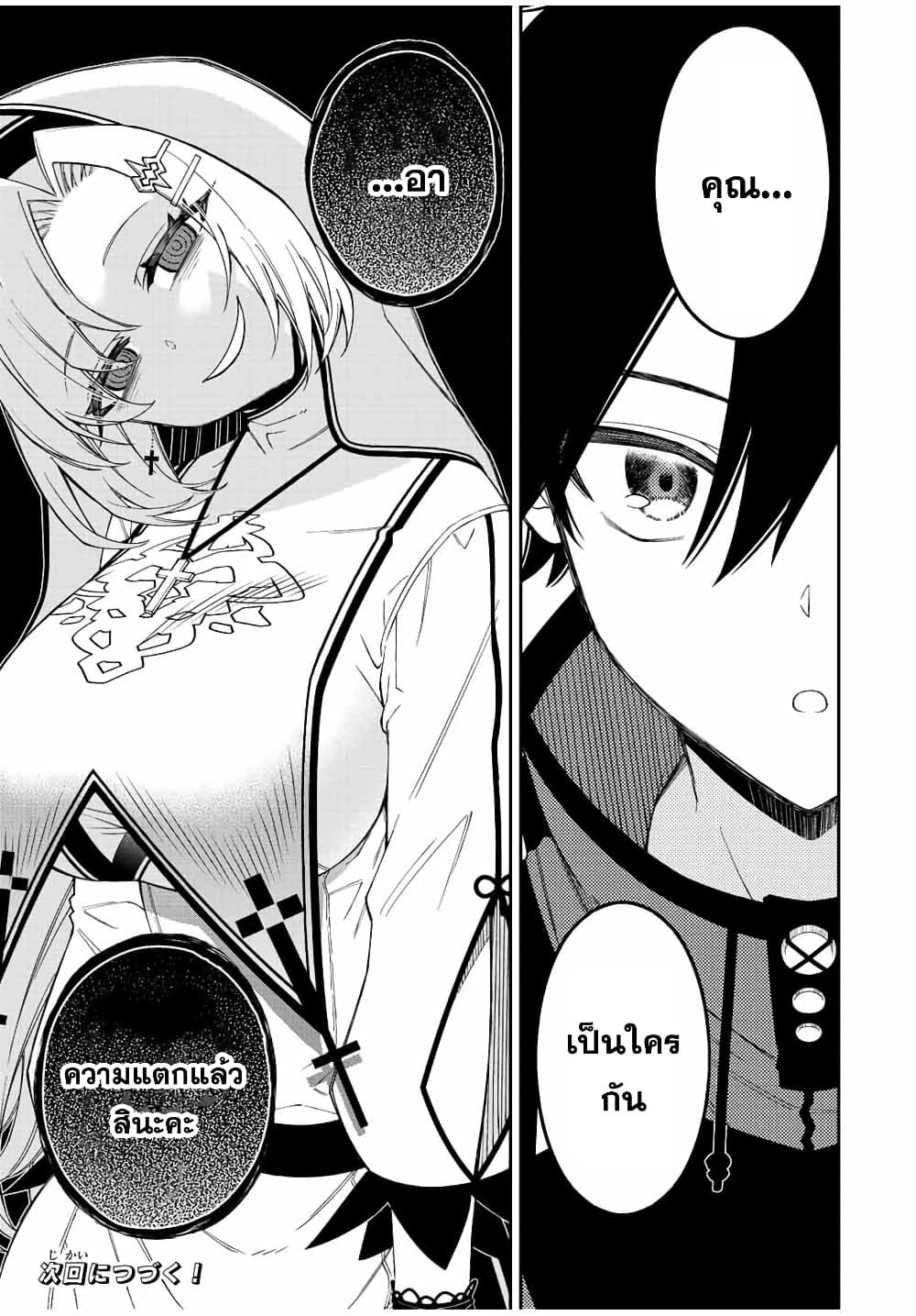 Rettoujin no Maken Tsukai page 15