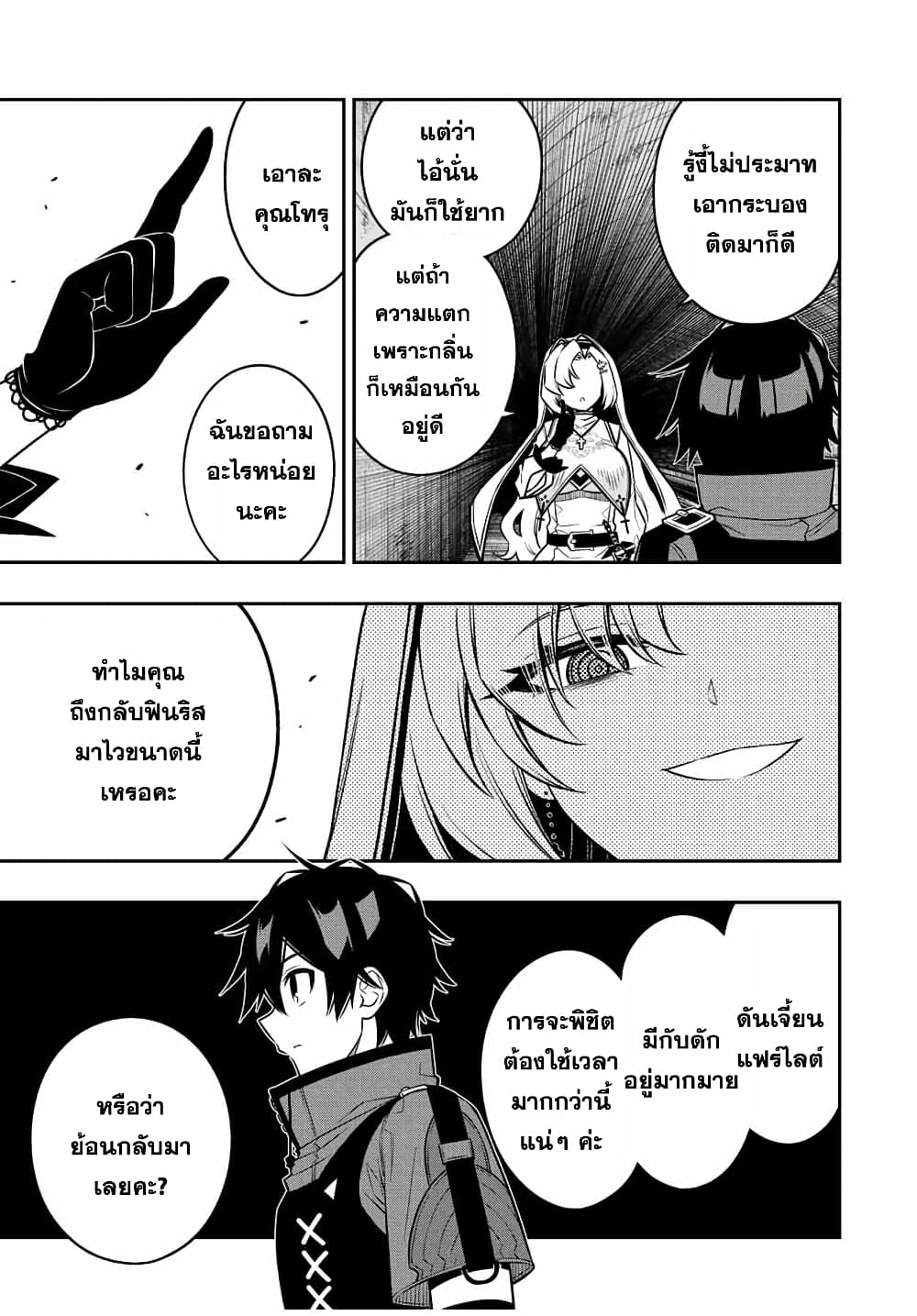 Rettoujin no Maken Tsukai page 2