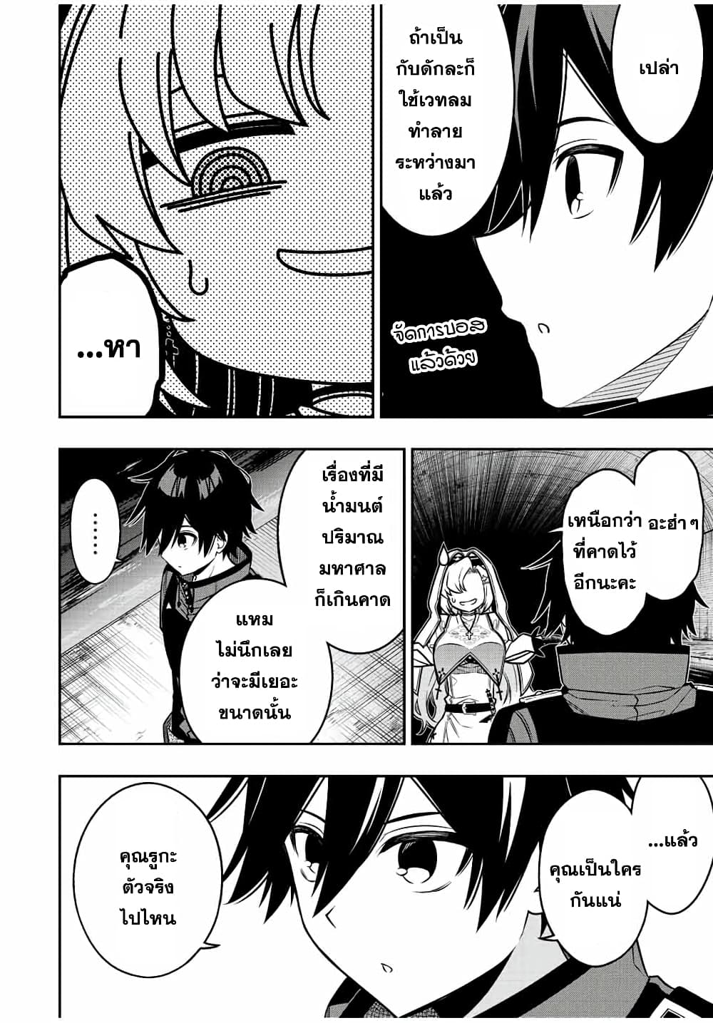 Rettoujin no Maken Tsukai page 3