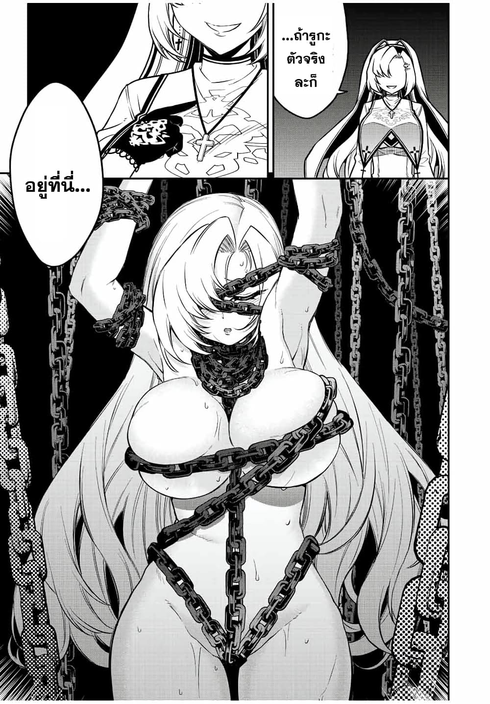 Rettoujin no Maken Tsukai page 4