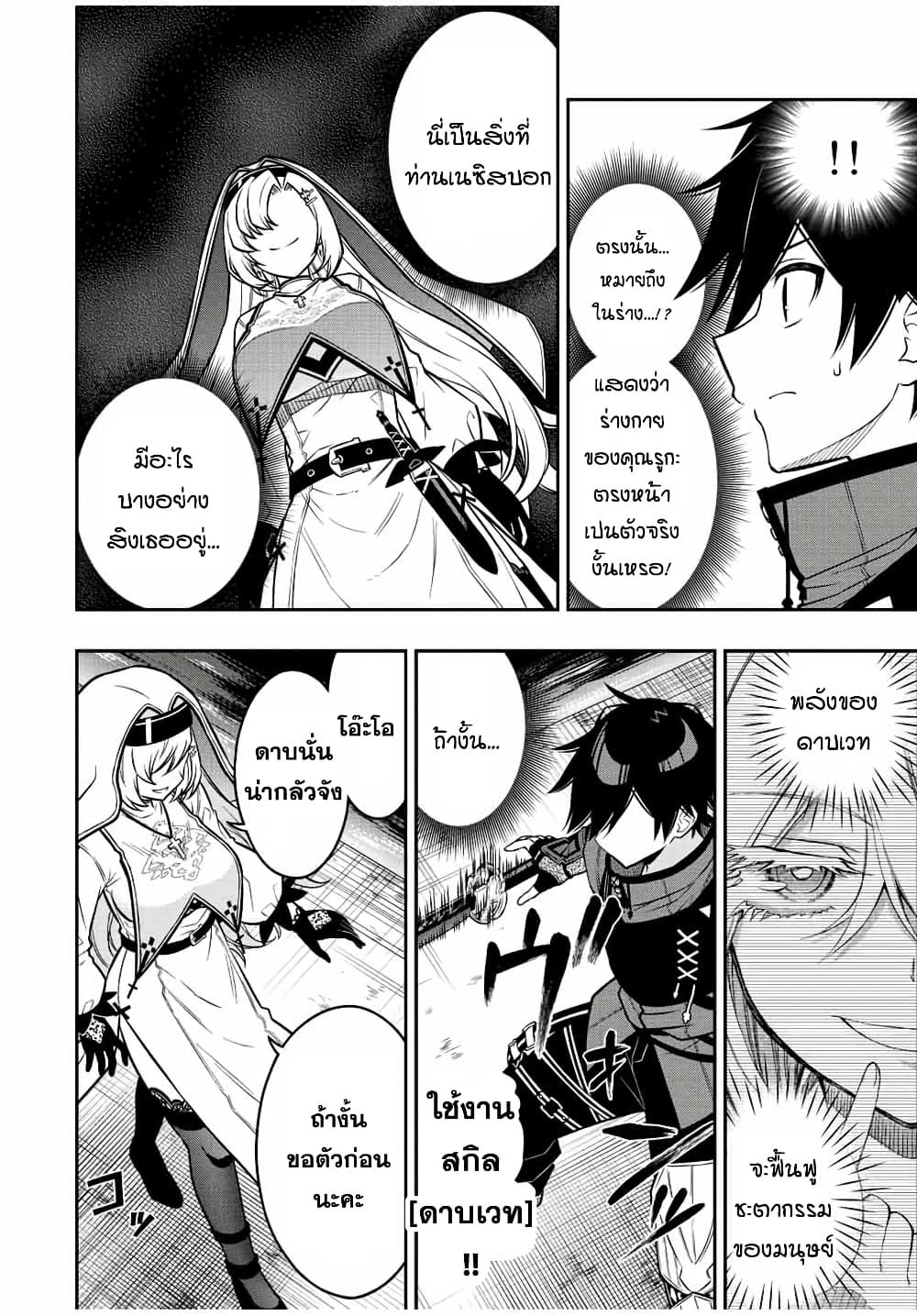 Rettoujin no Maken Tsukai page 5