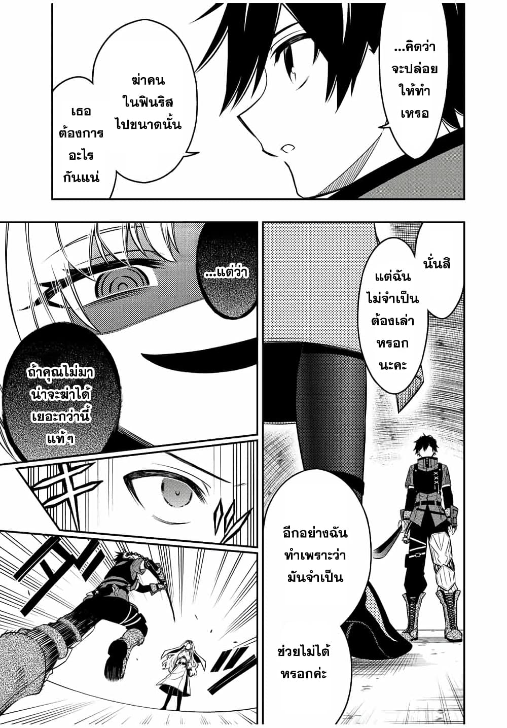 Rettoujin no Maken Tsukai page 6