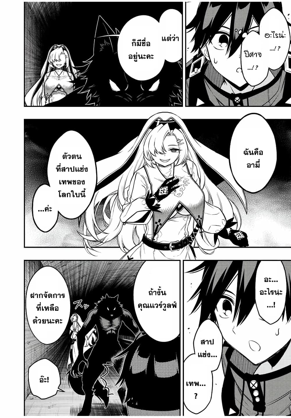 Rettoujin no Maken Tsukai page 9