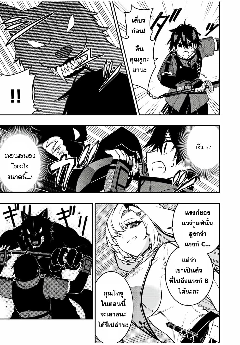 Rettoujin no Maken Tsukai page 10