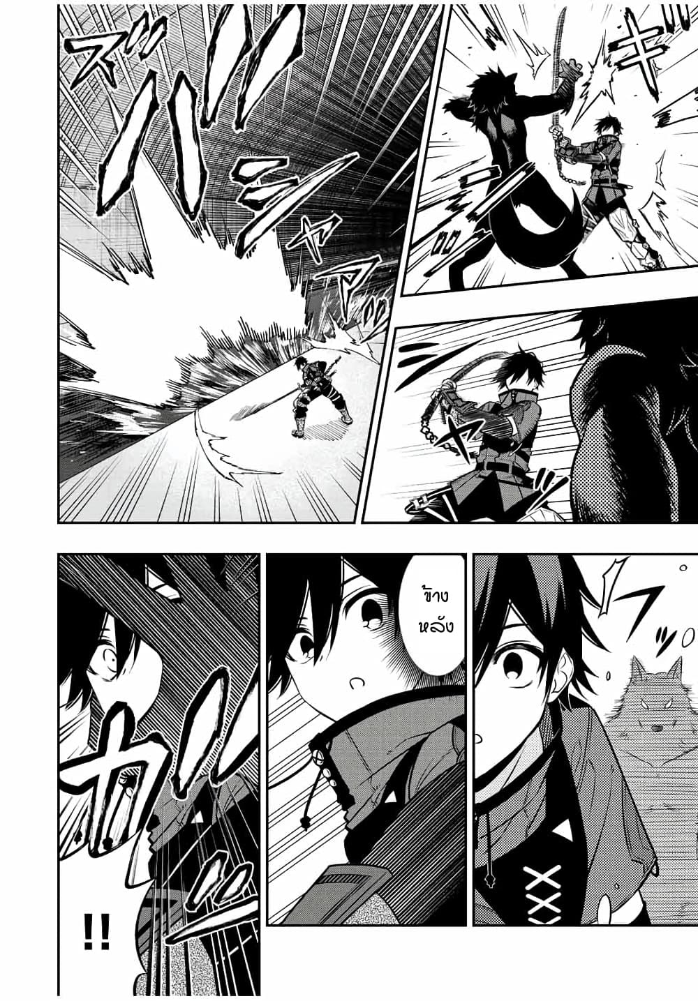 Rettoujin no Maken Tsukai page 11