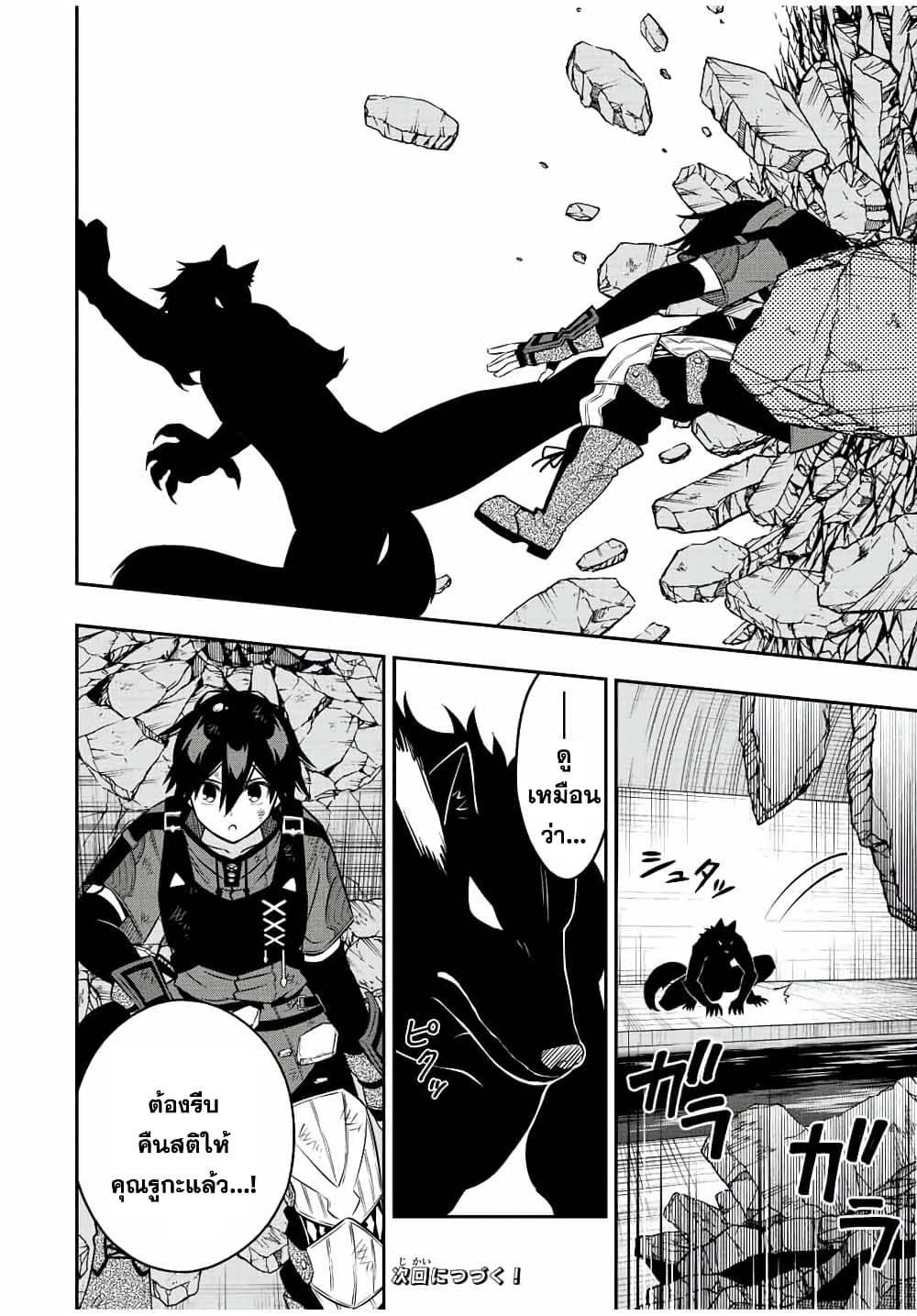 Rettoujin no Maken Tsukai page 13