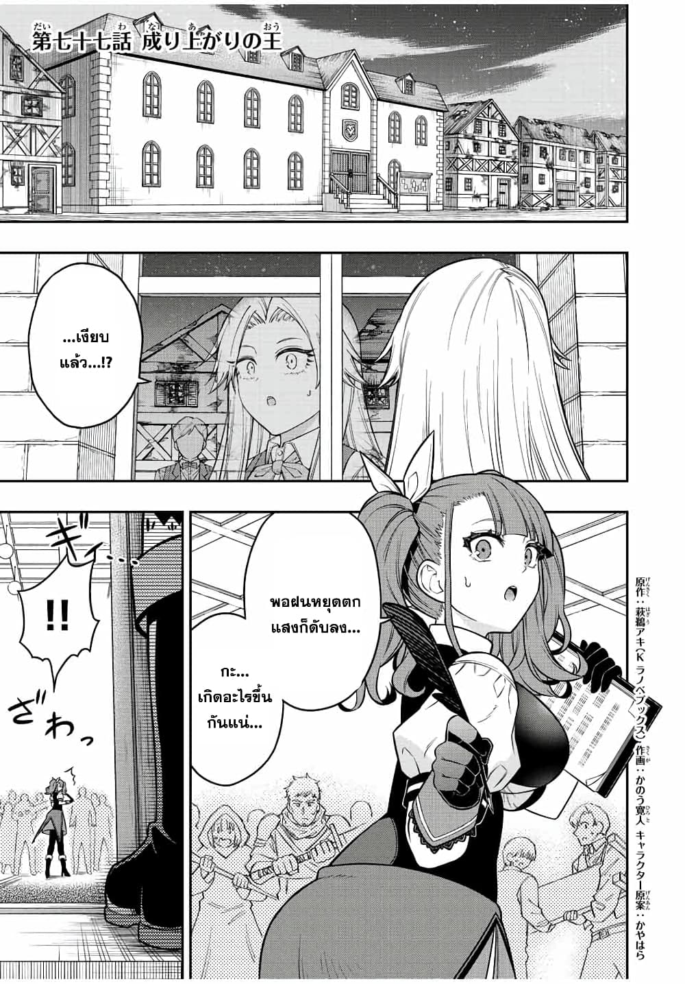 Rettoujin no Maken Tsukai page 1