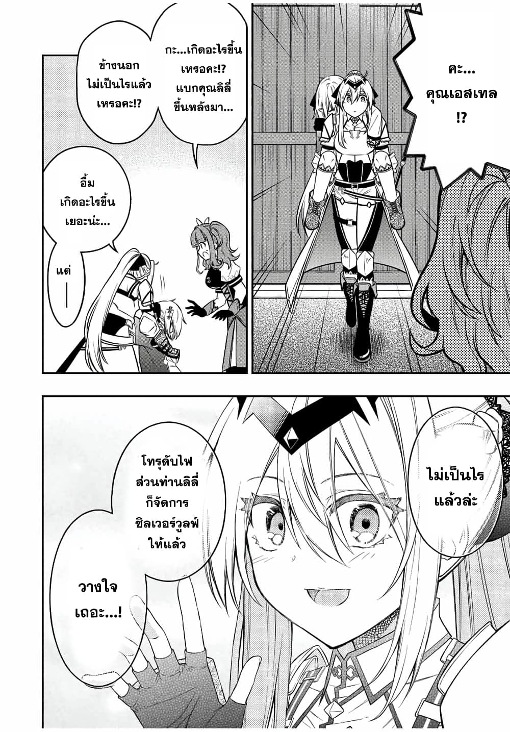 Rettoujin no Maken Tsukai page 2