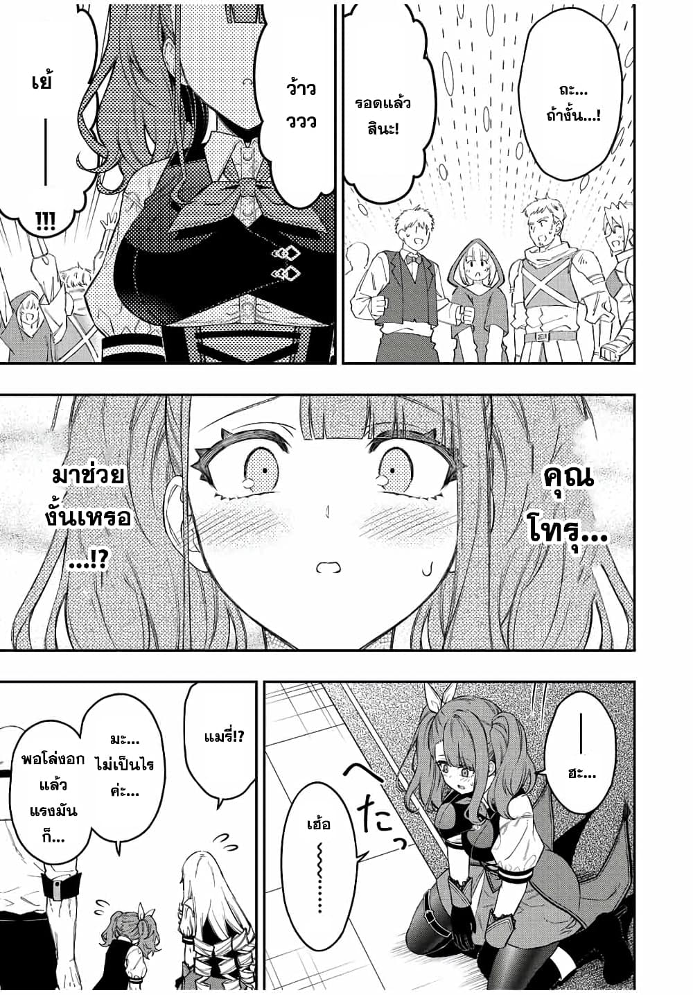 Rettoujin no Maken Tsukai page 3