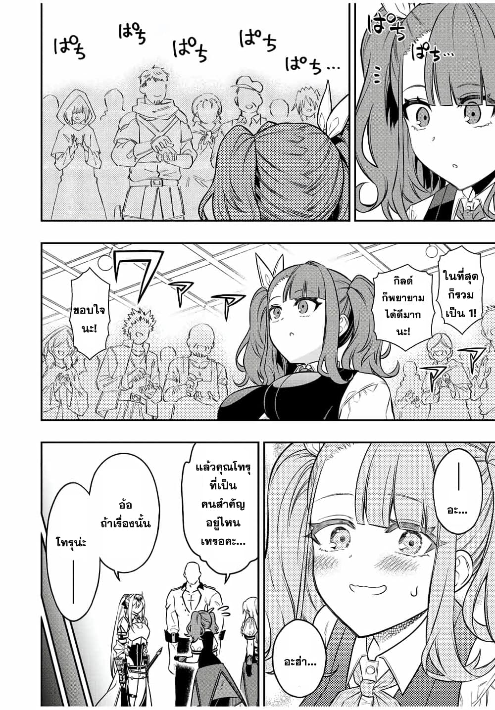 Rettoujin no Maken Tsukai page 4