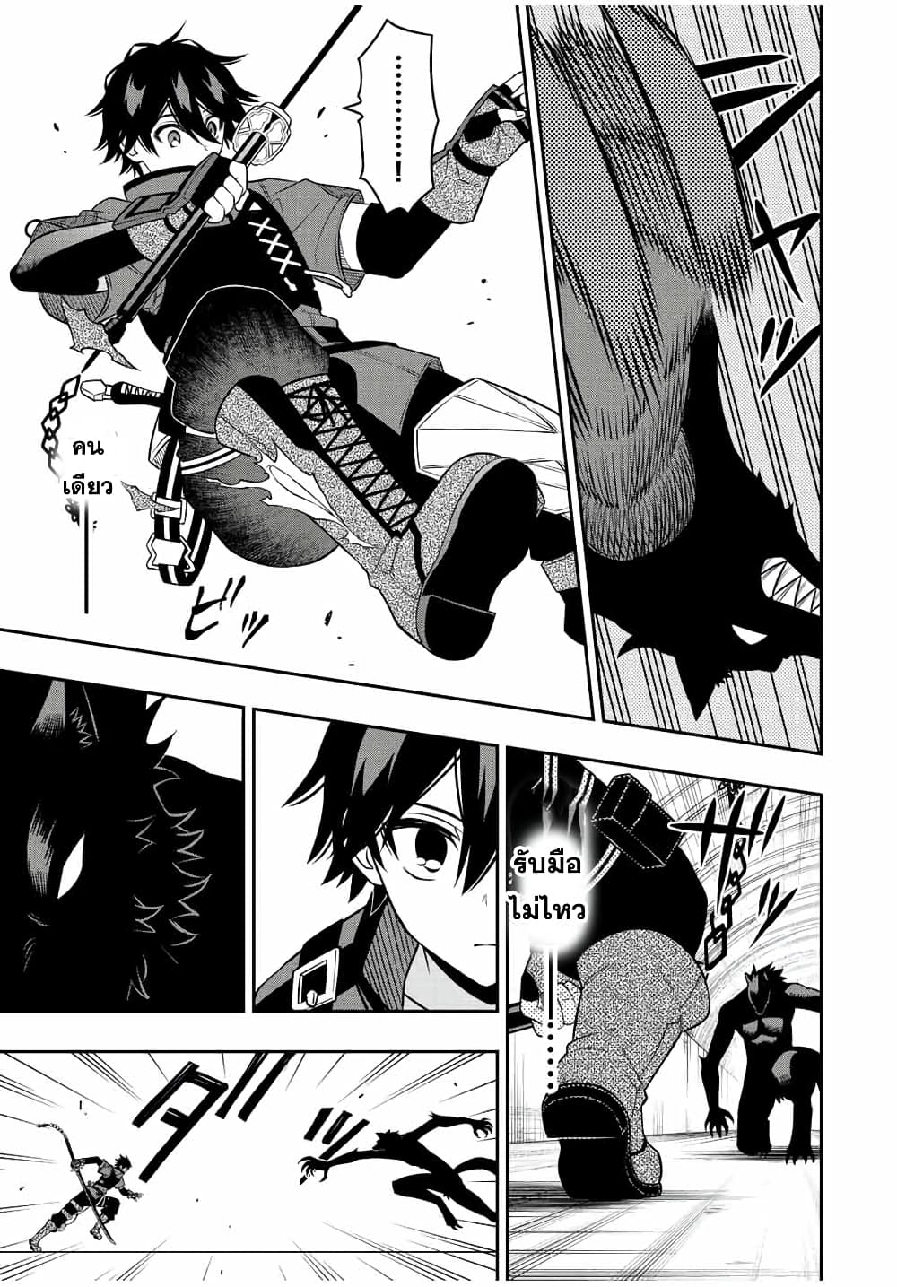 Rettoujin no Maken Tsukai page 7