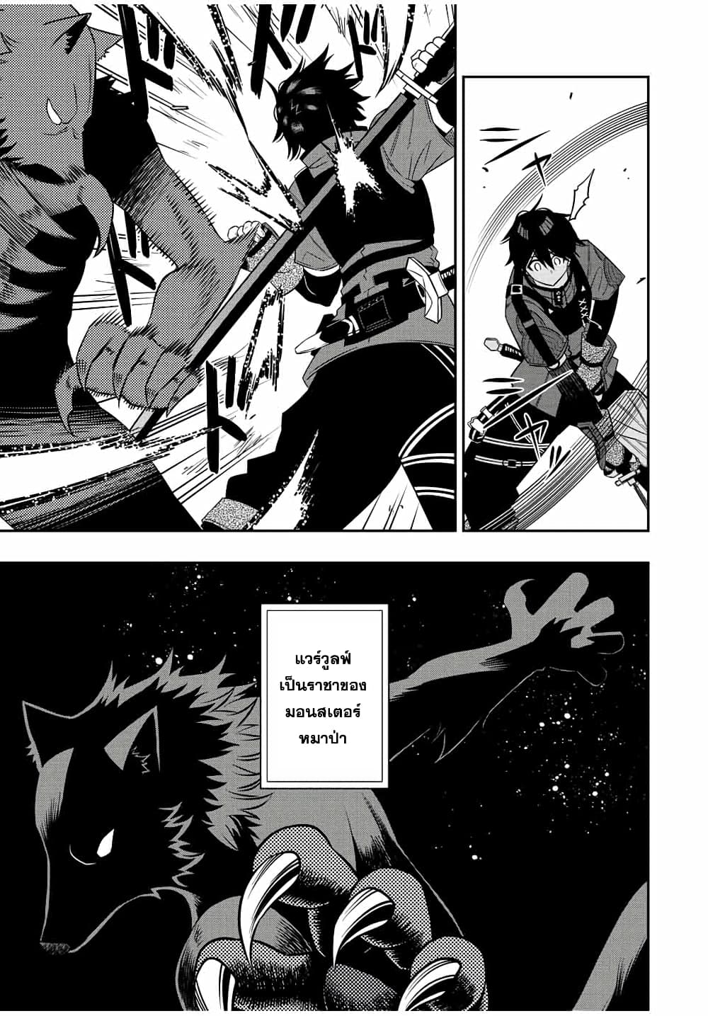 Rettoujin no Maken Tsukai page 9
