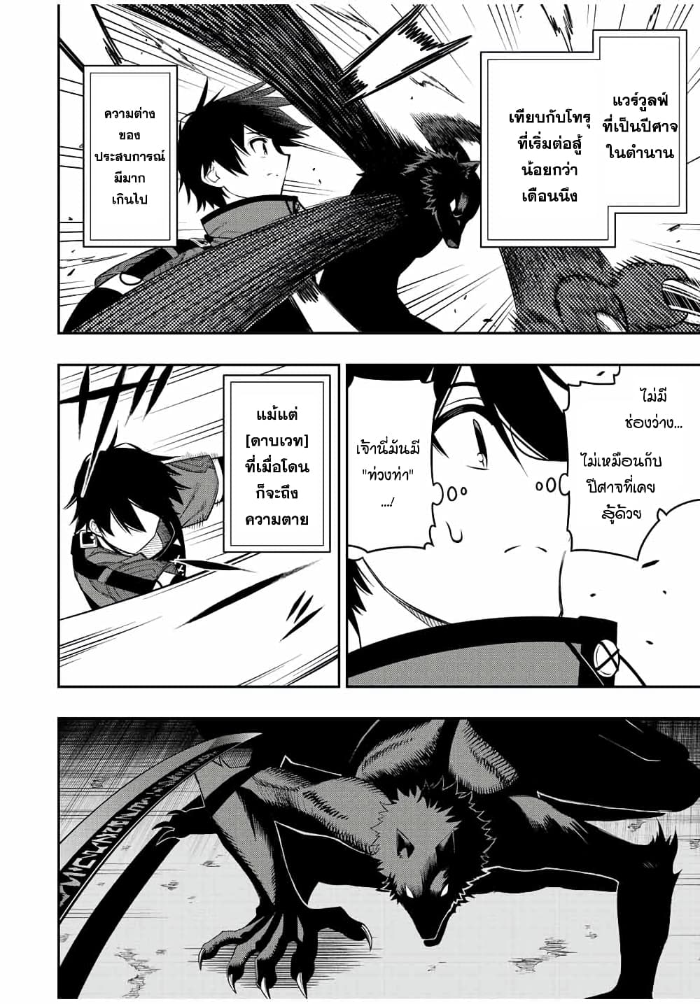 Rettoujin no Maken Tsukai page 10