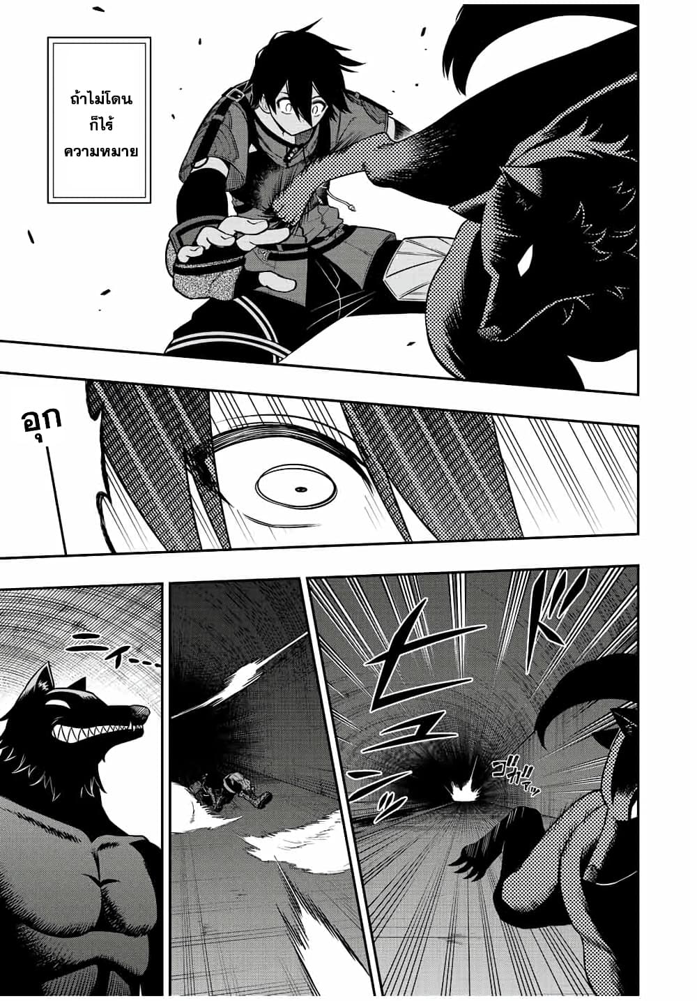 Rettoujin no Maken Tsukai page 11