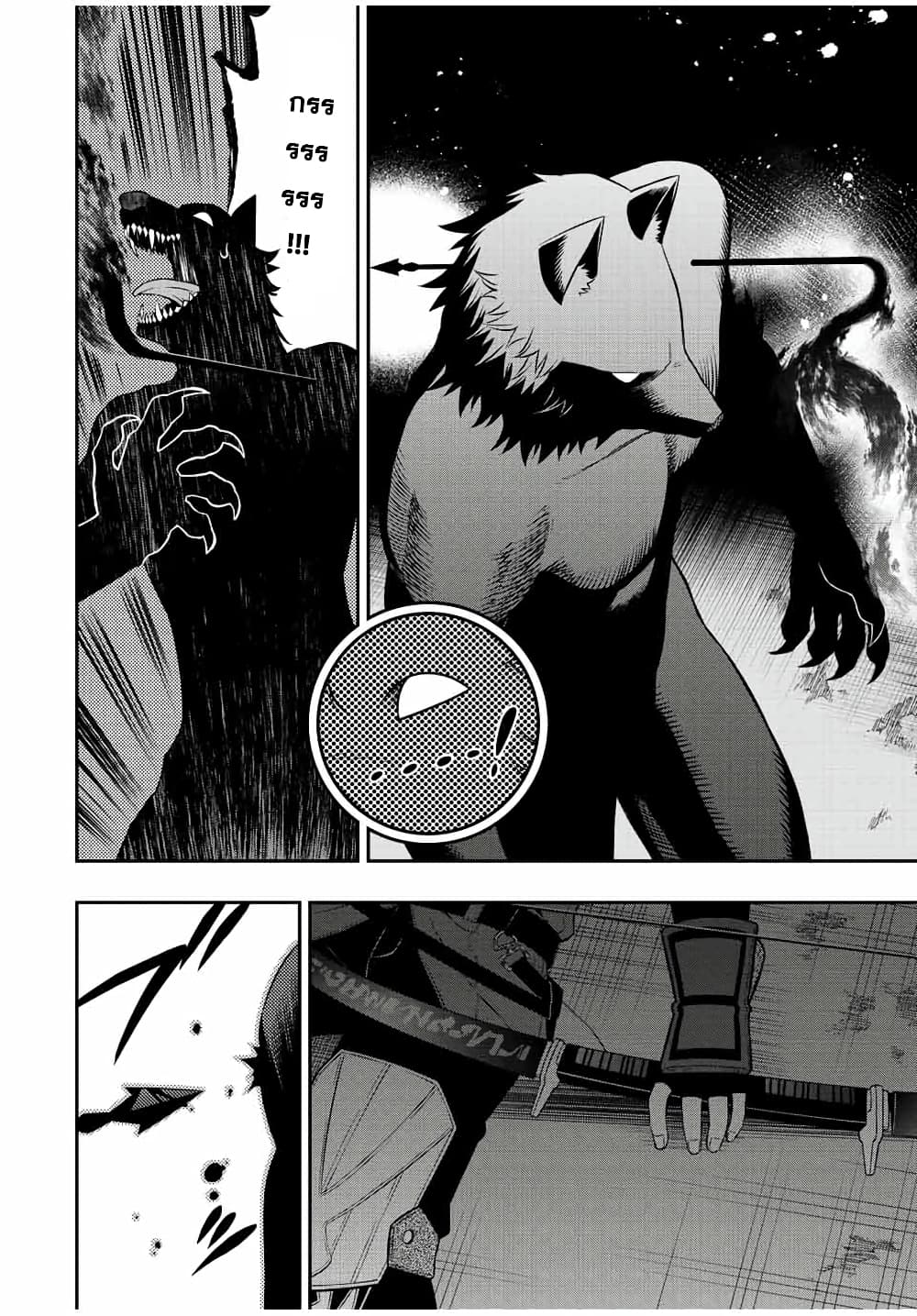 Rettoujin no Maken Tsukai page 12
