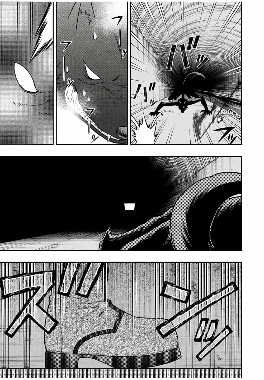 Rettoujin no Maken Tsukai page 13