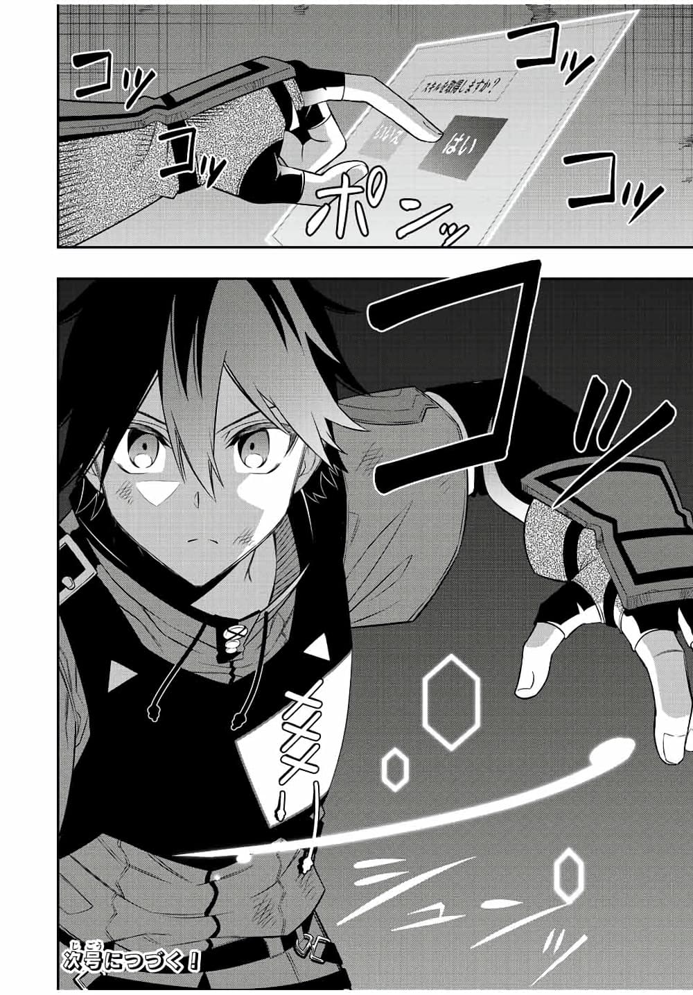 Rettoujin no Maken Tsukai page 14