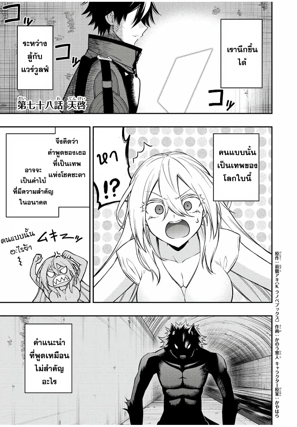 Rettoujin no Maken Tsukai page 1
