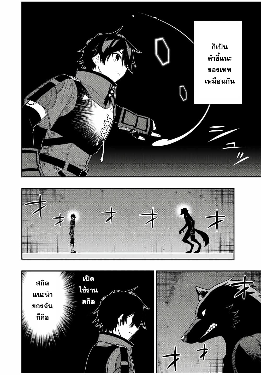 Rettoujin no Maken Tsukai page 2