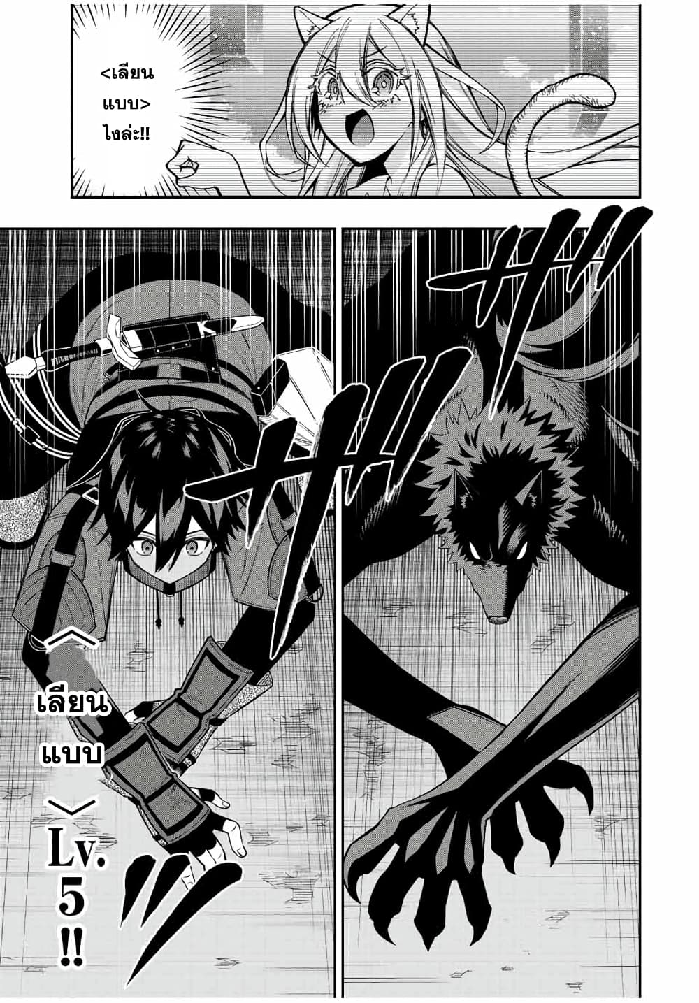 Rettoujin no Maken Tsukai page 3