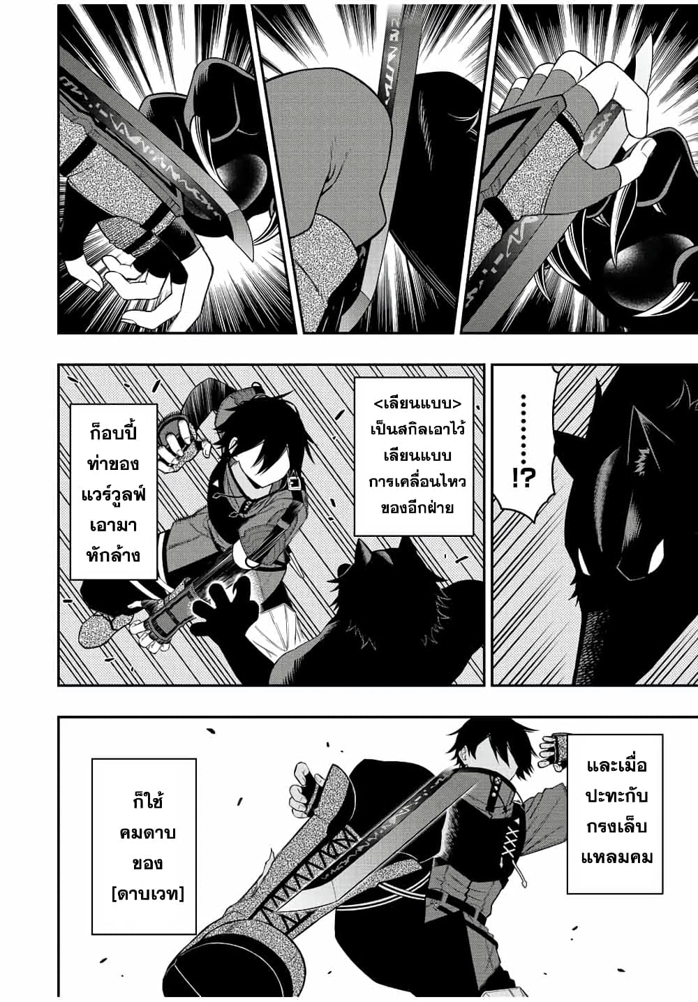 Rettoujin no Maken Tsukai page 5