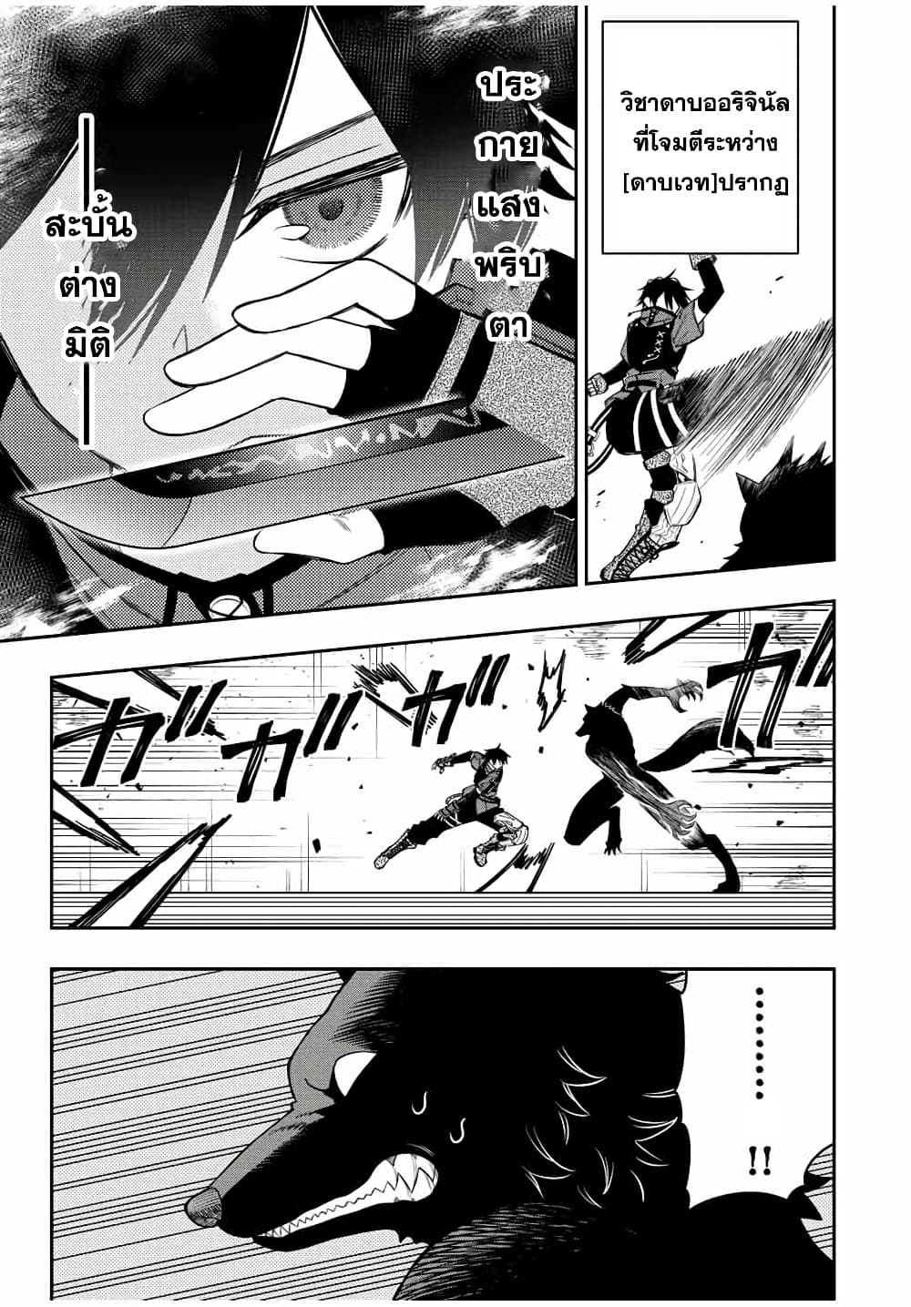 Rettoujin no Maken Tsukai page 6
