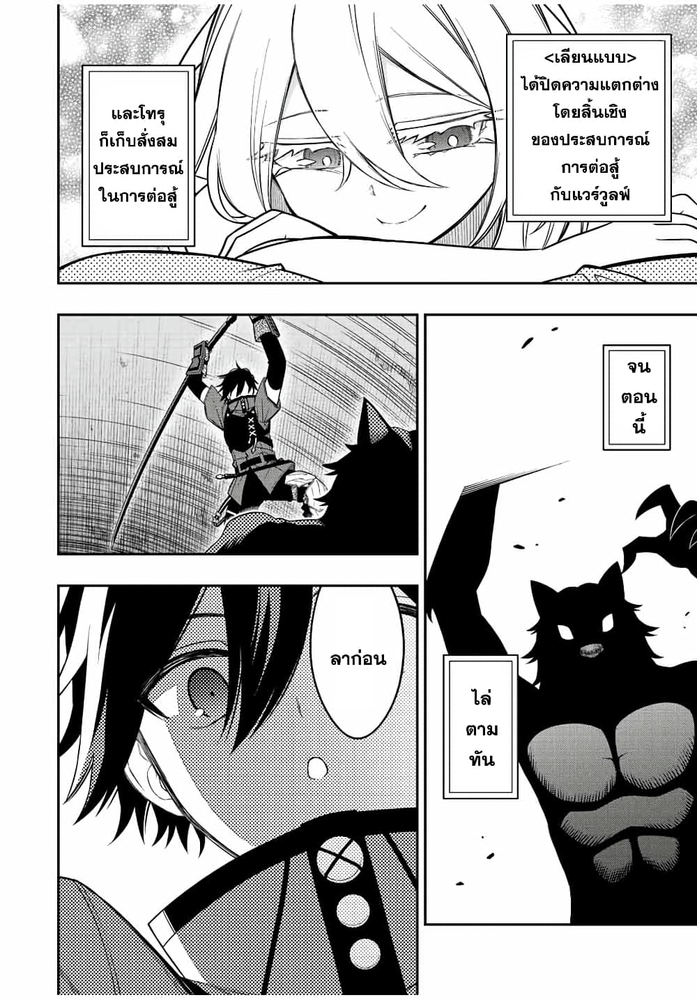 Rettoujin no Maken Tsukai page 7