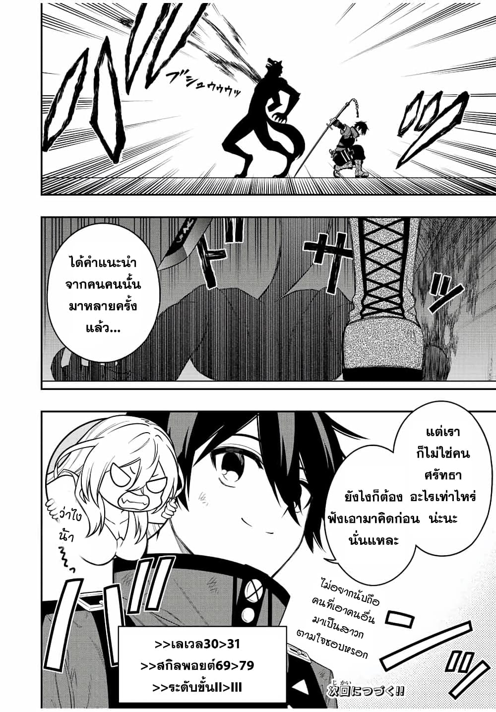 Rettoujin no Maken Tsukai page 9